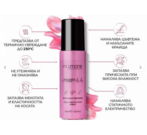 ТЕРМОЗАЩИТЕН СПРЕЙ ЗА КОСА MI AMANTE INVISIBLE DEFENSE 150ml